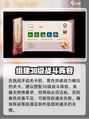 三国将无双🔥幻境挑战通关打法分享🎉截图3