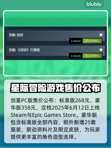 剑星PC版多少钱？价格曝光💥🔥截图2