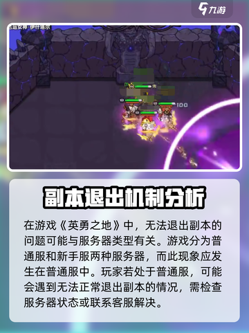 ​英勇之地副本怎么退出介绍截图2
