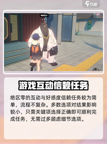 绝区零🔥比格本信赖邀约事件完成攻略🌟截图5