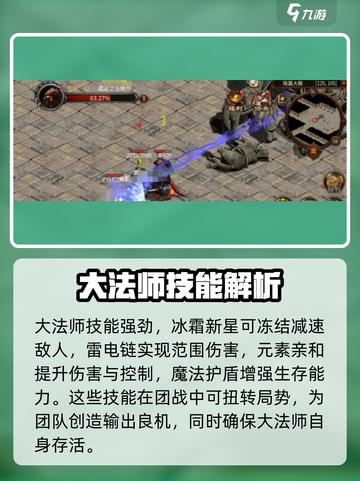 五霸七雄大法师技能🔥超详细解析不容错过！🎮截图4