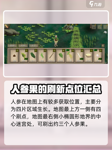 挨饿荒野罗马尼亚高山人参在哪介绍截图2