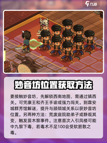 大侠立志传妙音阁介绍介绍截图2
