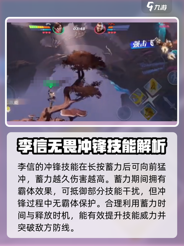 星之破晓李信厉害吗介绍截图2