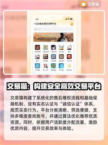 游戏账号交易哪家强？🔥专业软件推荐！🎮截图4