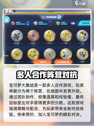 宝可梦大集结🔥竟是手游？玩家直呼上头！截图2