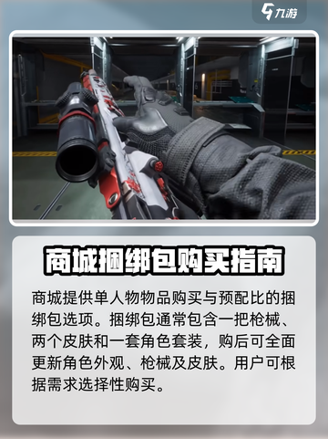 三角洲行动捆绑包介绍介绍截图4