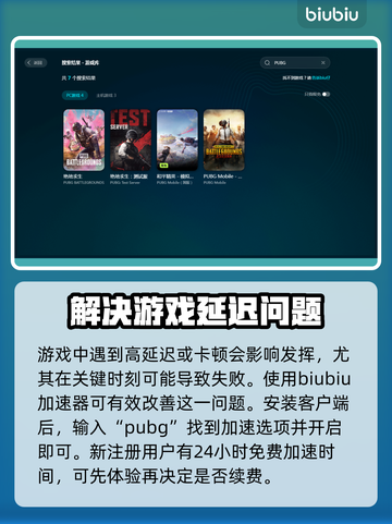 PUBG延迟高🔥一招解决网络问题❌截图3
