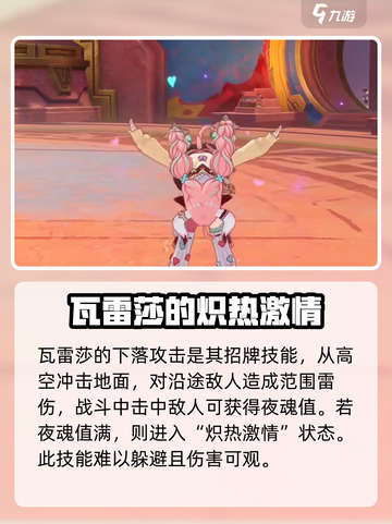 原神瓦雷莎介绍介绍截图3