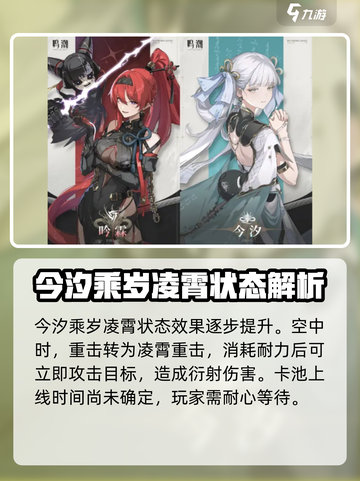 鸣潮今汐什么时候实装介绍截图3