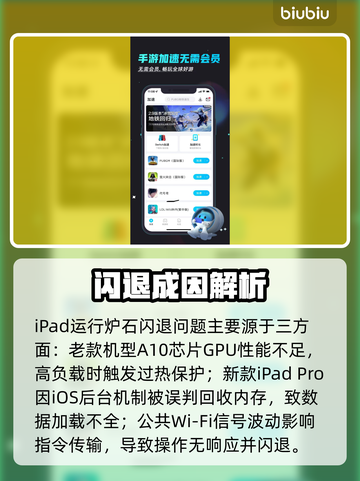 🔥iPad玩炉石闪退？速用加速器解决！🎮截图2