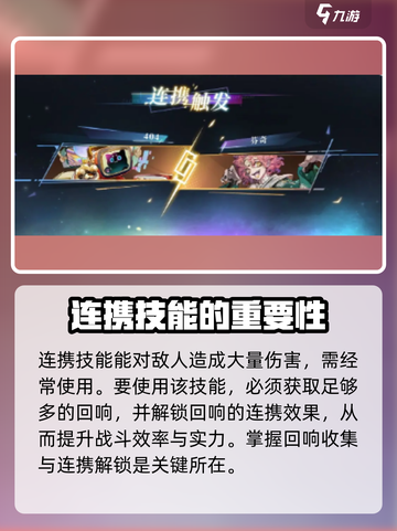 无尽梦回🔥连携回响超详细使用攻略来了！截图4