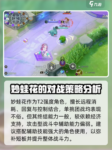 宝可梦大集结妙蛙花怎么样介绍截图3