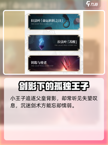 彼界拉法叶是谁人物详解介绍截图3