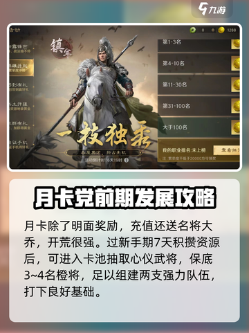 三国谋定天下月卡党攻略介绍介绍截图3