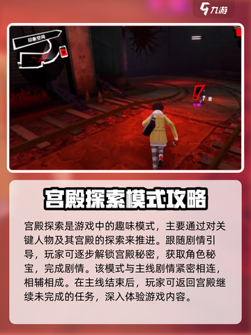 女神异闻录夜幕魅影怎么玩介绍截图3