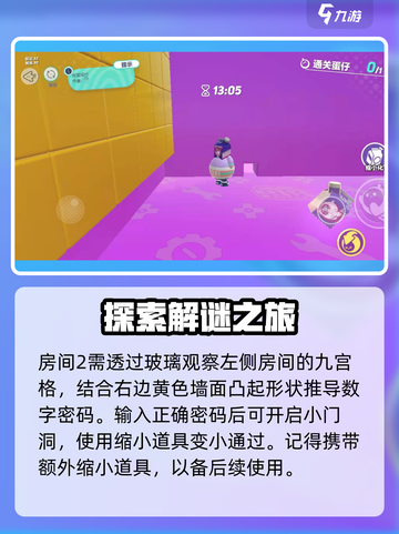 蛋仔派对双蛋成行通关攻略介绍截图6