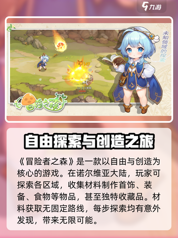 冒险者之森公测上线时间介绍截图2