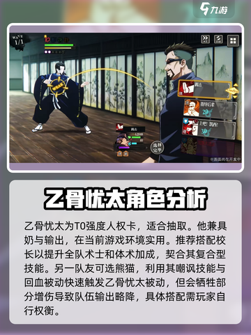 咒术回战手游乙骨忧太怎么样介绍截图5