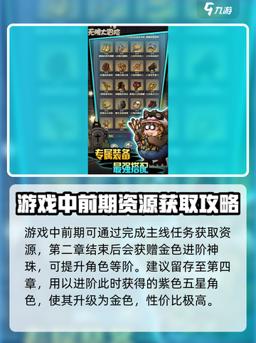 无限大冒险攻略介绍截图3