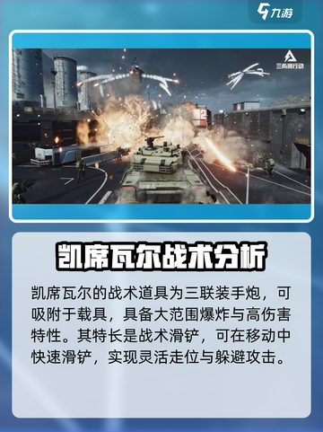 三角洲行动手游凯席瓦尔厉害吗介绍截图4