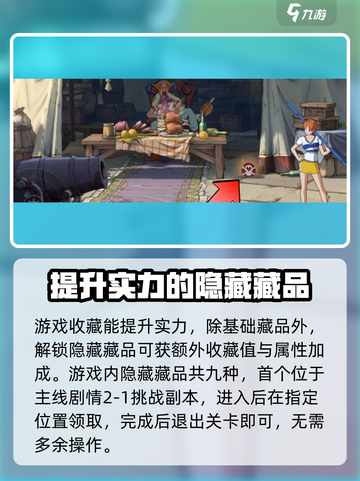航海王壮志雄心😎隐藏物品获取方法大揭秘🎉截图2