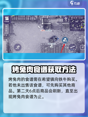 阿瑞斯病毒2🔥烤兔肉食谱获取＆制作方法大公开！游戏技巧✨截图2