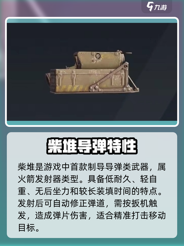 🔥创世战车柴堆发射器逆天实测💥截图2