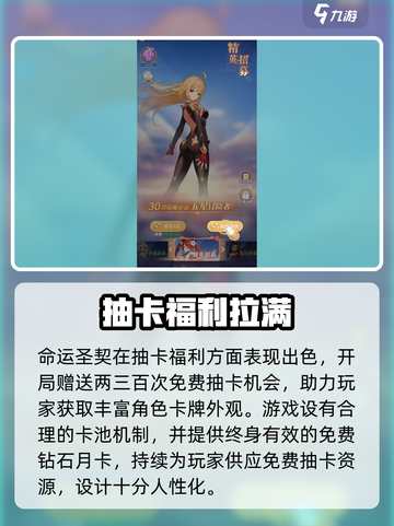 命运圣契抽卡机制怎么样介绍截图2