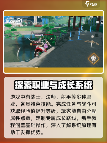 星之破晓🔥超全教学指南，玩法介绍来了！截图2