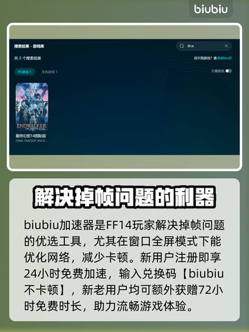 FF14窗口全屏掉帧？❌教你一招轻松解决！🔥截图3