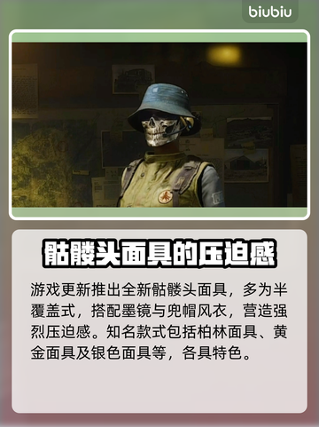 绝地求生面具大起底 PUBG玩家必看💥截图3