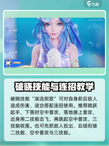 王者荣耀星之破晓：朵莉亚🔥玩法全攻略，轻松上分！截图6
