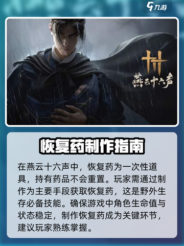 燕云十六声怎么做药介绍截图2