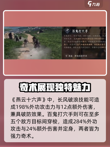 燕云十六声💥超全特殊技能介绍来啦！🔥截图2