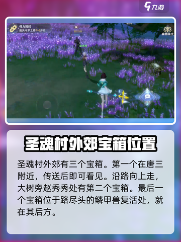 斗罗大陆猎魂世界地图宝箱位置分享介绍截图4