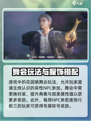 无限暖暖男主是谁介绍截图4