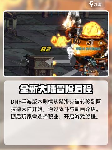 DNF手游💥一区服务器名称大曝光！快来抢先知道🔥截图3