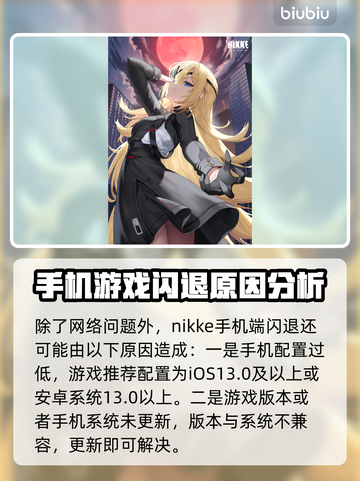 NIKKE手机端闪退解决方法大公开！⚡玩家必看截图5