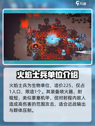 异星指令火焰兵怎么样介绍截图2