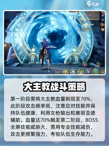 剑与骑士团大主教怎么打介绍截图4