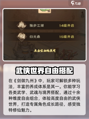 剑御九州手游🔥超全玩法介绍来啦！截图2