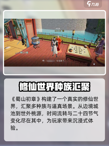 蜀山初章手游怎么样介绍截图2