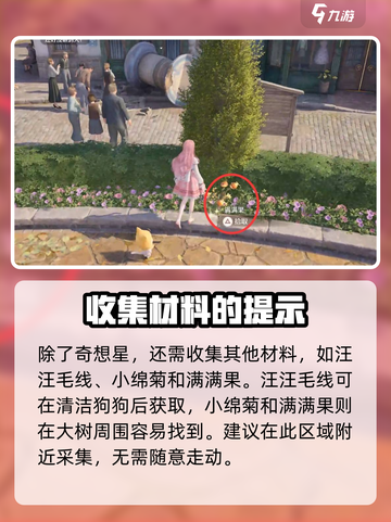 无限暖暖服装店大事故任务攻略介绍截图3