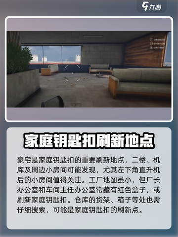 萤火突击家庭钥匙扣位置刷新🔥游戏党必看！截图4