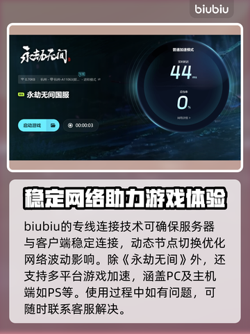 永劫无间卡顿🔥用这款加速器秒解决！截图4