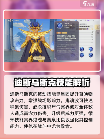 圣斗士星矢重生迪斯马斯克🔥超强详解来啦！截图4
