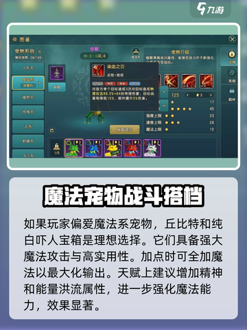 魔力宝贝复兴版🔥战斧带宠最强推荐！宠物选择全攻略✨截图3