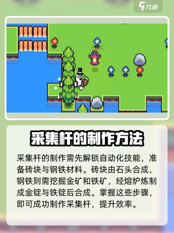 浮岛冒险📖采集杆制作方法大公开！🔥超全攻略等你来拿！截图3