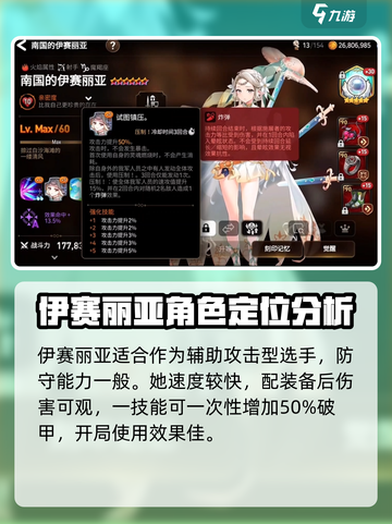 第七史诗伊赛丽亚怎么样介绍截图3